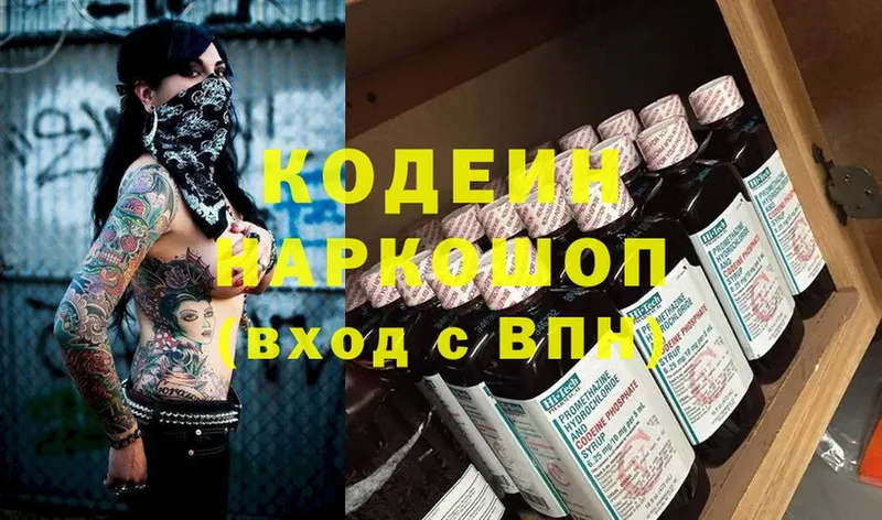 Кодеин Purple Drank  как найти наркотики  Кубинка 