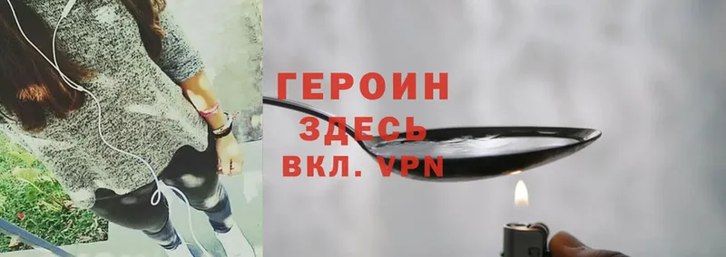 ГЕРОИН Heroin  hydra вход  Кубинка 